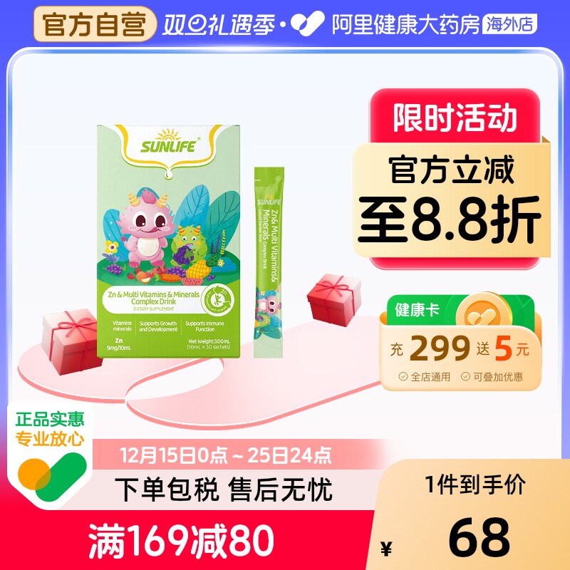 生命阳光多维锌婴幼儿补充剂儿童复合多种维生素补锌开胃口服液