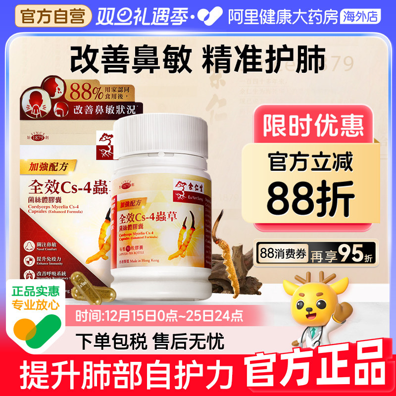 余仁生虫草菌丝体胶囊补肺护肺