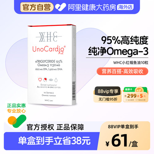 【小红帽10粒】WHC深海鱼油rTG型95%高纯度Omega3中老年养护心脑
