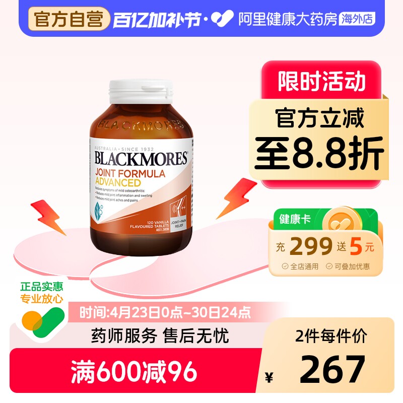 BLACKMORES澳佳宝葡萄糖胺软骨素120片强化配方呵护软骨护关节