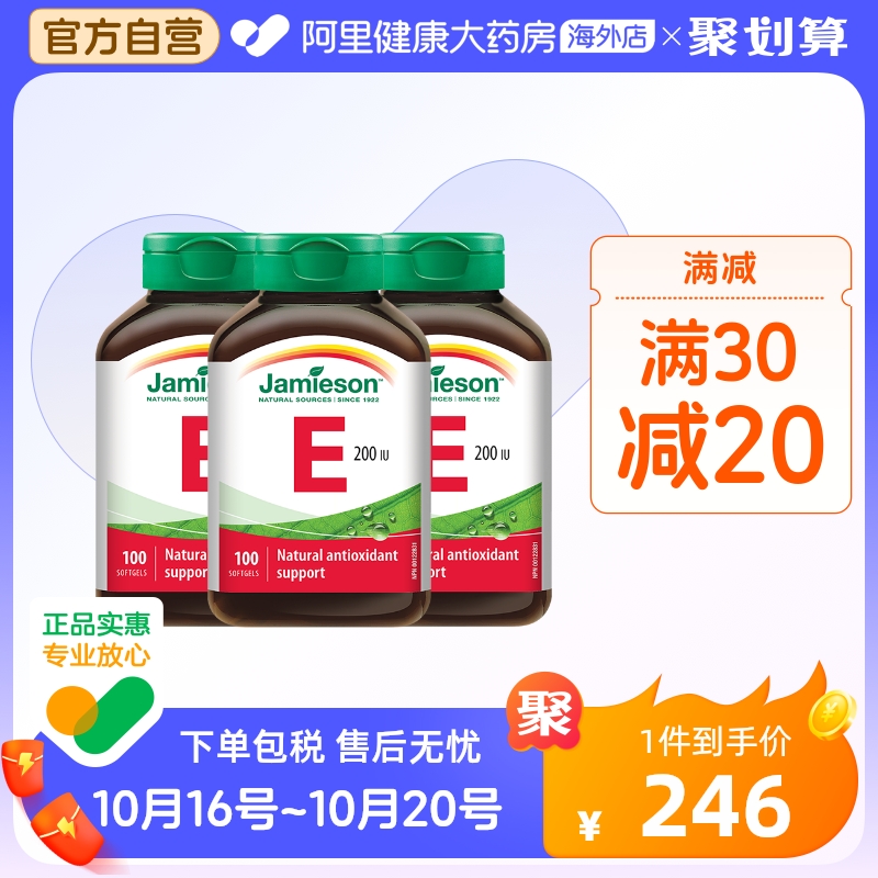 健美生维生素e胶囊vitamin e小麦胚芽油 维他命e胶囊100粒*3瓶