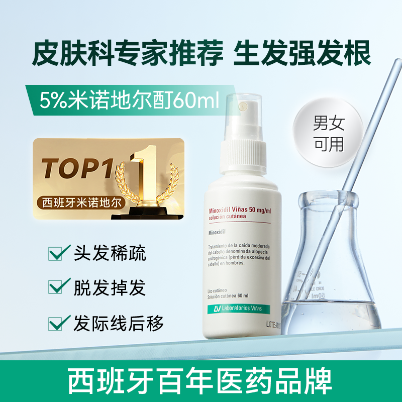 labvinas碧力亚丝米诺地尔酊5%非泡沫西班牙进口生发剂育发防脱