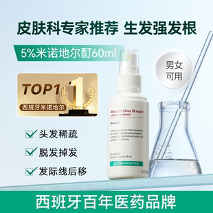 labvinas碧力亚丝米诺地尔酊5%非泡沫西班牙进口生发剂育发防脱