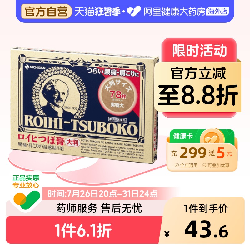 NICHIBAN米琪邦老人头大判穴位膏药贴关节腰椎78片日本进口止痛 - 实物图