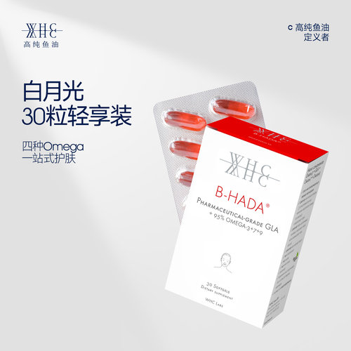WHC白月光内调油美容鱼油高纯度Omega3护肤内调美容