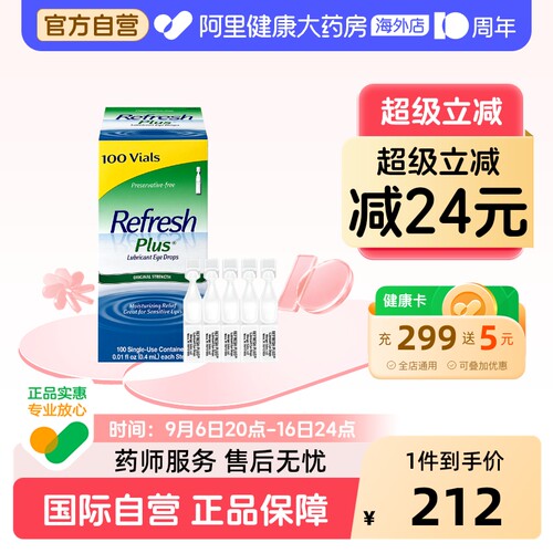 亮视Refresh plus眼药水人工泪液加强版羧甲基纤维素钠滴眼液干眼