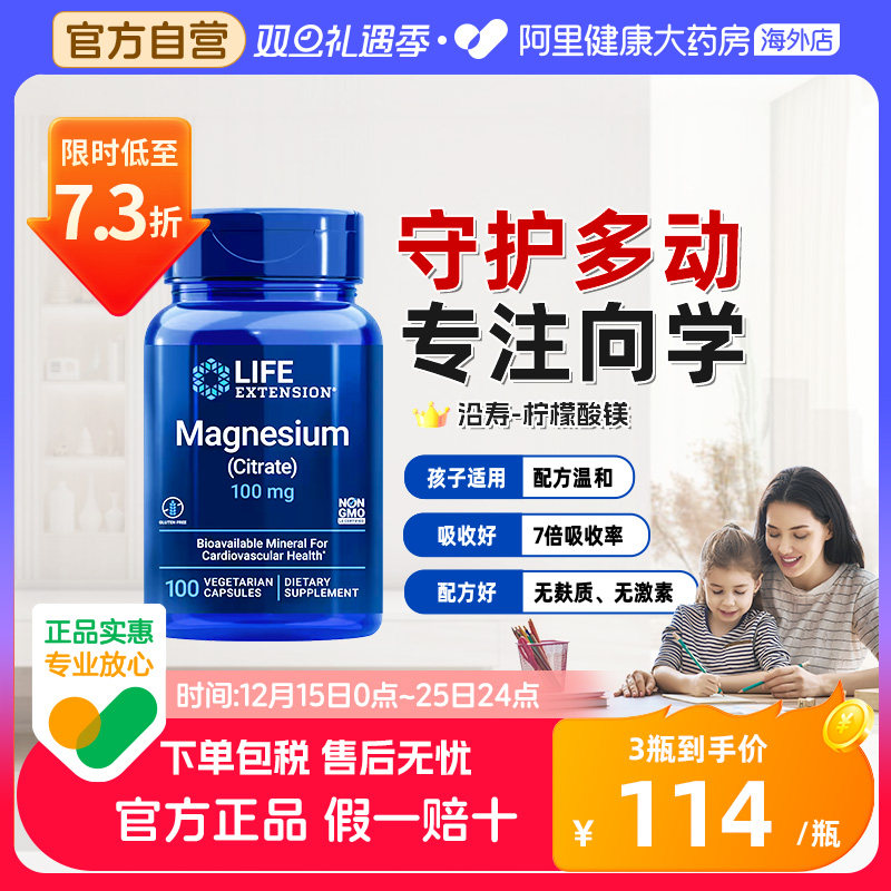 沿寿柠檬酸镁补脑食品记忆专注力保健品儿童成人镁元素补充剂正品