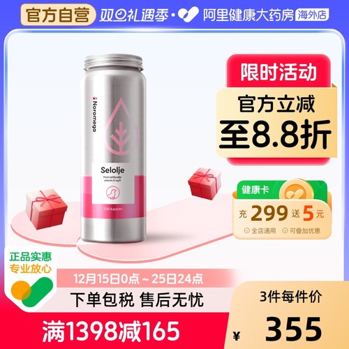 挪威月见草海豹油Noromega