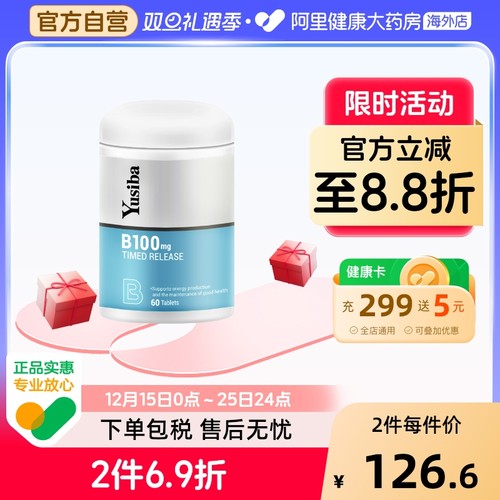 Yusiba御仕葆维生素B族60片*2