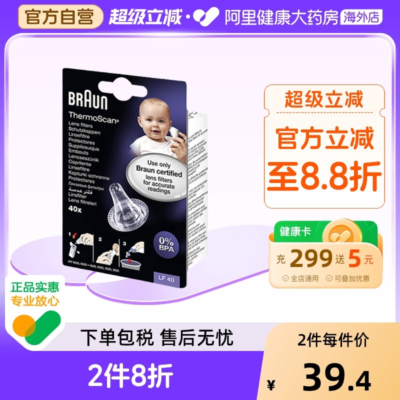德国Braun博朗耳温枪套子宝宝体温计耳套40只家用耳温计体温枪,医疗器械,体温计类,淘宝优惠券,粉丝福利购,淘宝优惠卷