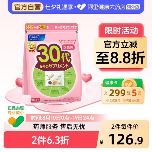 FANCL30岁营养包叶酸钙辅酶q10