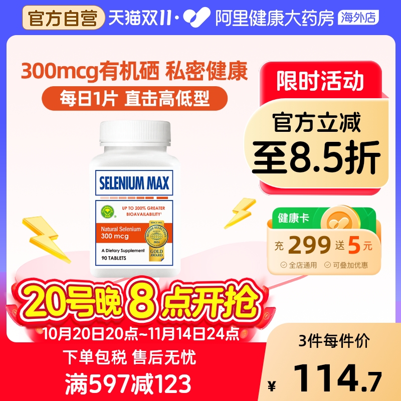 信心康乐300mcg麦芽硒片