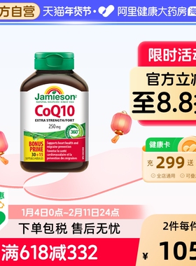 健美生辅酶q10软胶囊45粒装加拿大原装250mg支持心脏健康成人适用