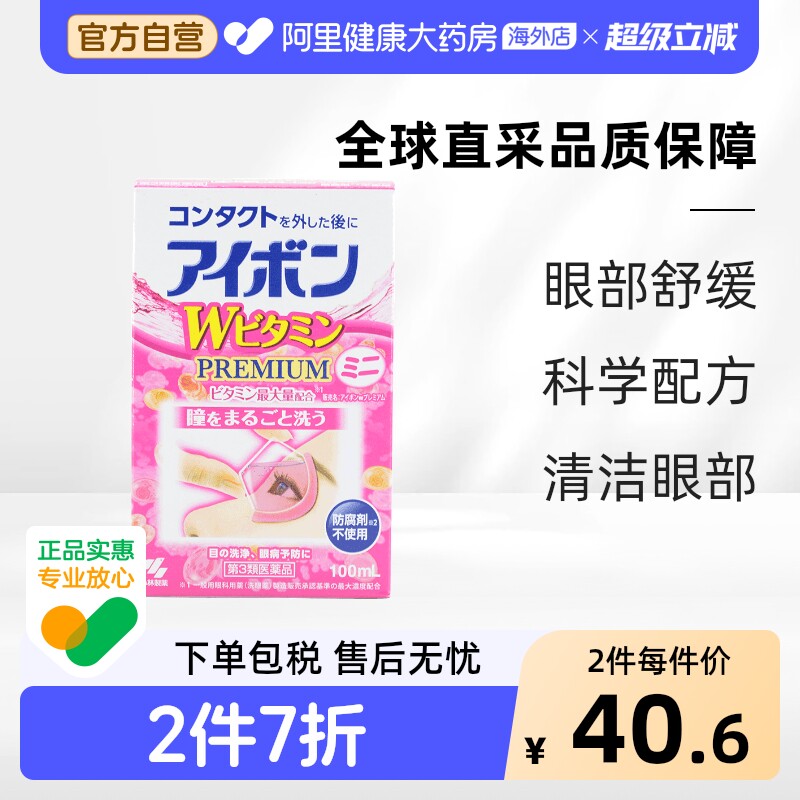 日本小林制药洗眼液滴眼液缓解疲劳粉色护眼小瓶旅行装便携进口
