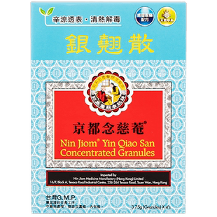 中国香港京都念慈菴银翘散解毒颗粒4包x3.75g儿童咳嗽咽痛发热