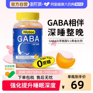 Watoo gaba儿童睡眠软糖氨基丁酸y成人青少年茶氨酸安神平静情绪