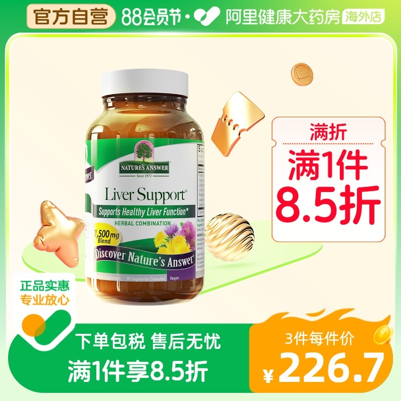 纽安思夜肝胶囊90粒 奶蓟草片水飞蓟加班喝酒熬夜护肝
