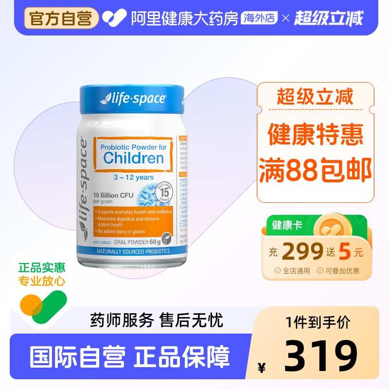 澳洲lifespace儿童益生菌粉3-12岁宝宝调理肠胃挑食
