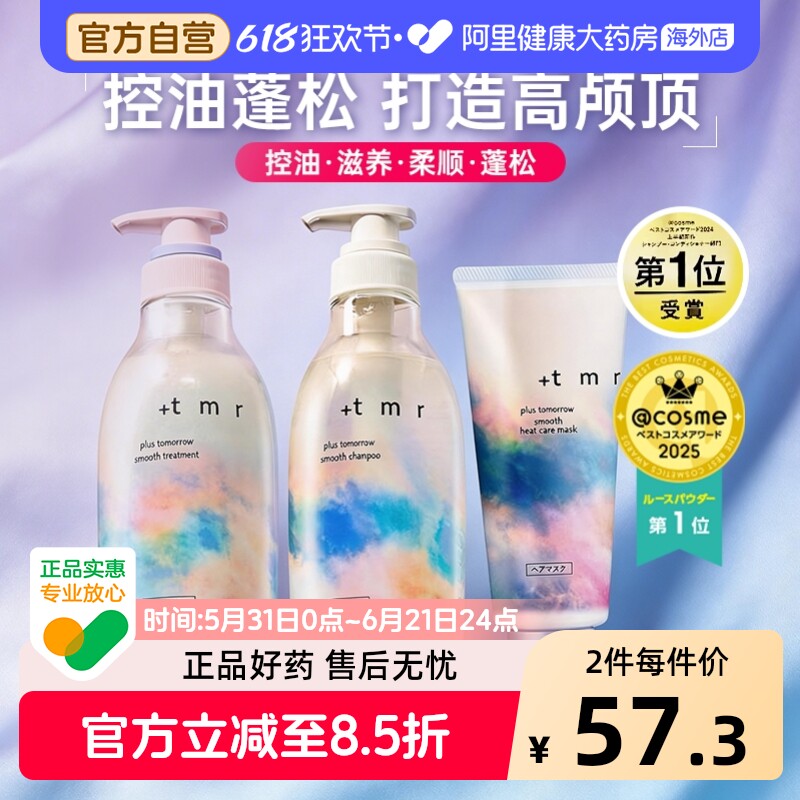+tmr缇茉柔洗发水发膜柔顺滋养护发素修护发丝控油保湿0硅油蓬松