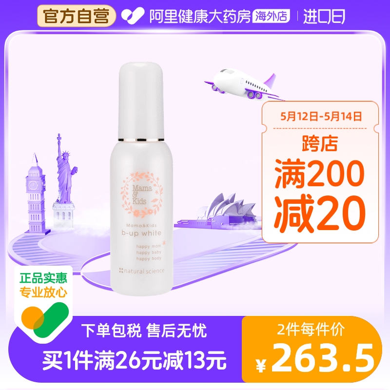 日本MamaKids 胸部提升滋润美白精华乳液 胸部护理保湿液100ml