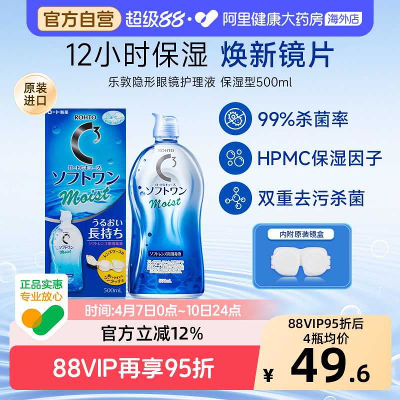 日本进口ROHTO乐敦清C3美瞳隐形眼镜护理液500ml角膜清洁杀菌