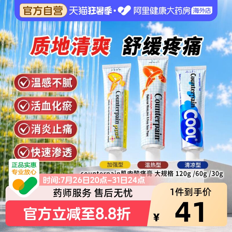 施贵宝Counterpain泰国酸痛膏进口药膏缓解肌肉关节疼痛风湿扭伤 - 实物图
