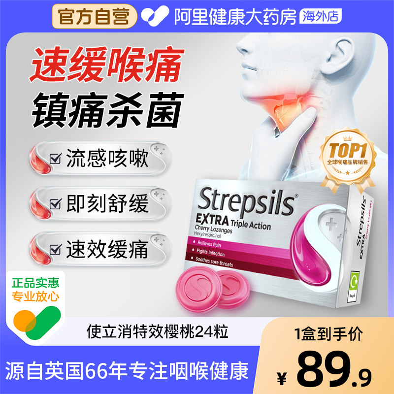 英国Strepsils使立消润喉糖樱桃味24粒装护嗓子舒缓咽喉不适特效,OTC药品/国际医药,国际耳鼻喉药品,淘宝优惠券,粉丝福利购,淘宝优惠卷