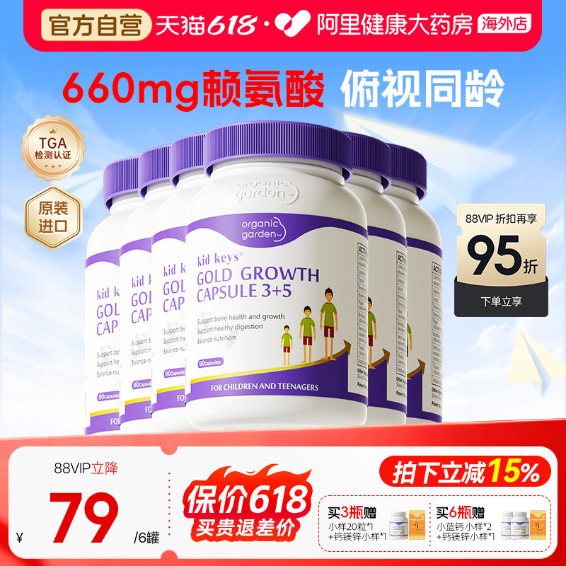 [6件]OG奥己星倍高赖氨酸成长胶囊4.0儿童青少年补钙骨骼补钙镁锌
