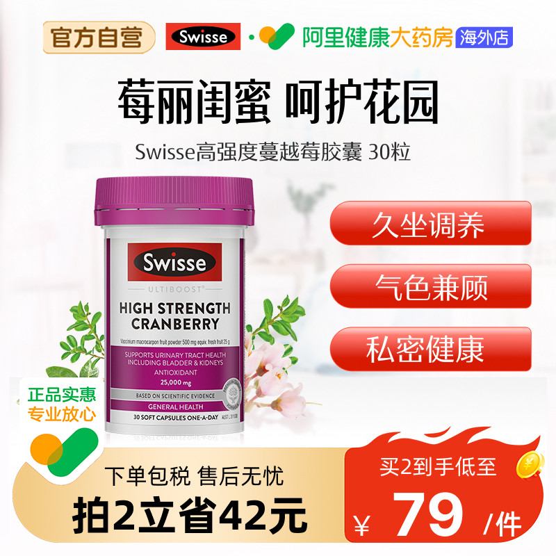 Swisse高浓度蔓越莓胶囊30粒女性私护私密保养益生菌