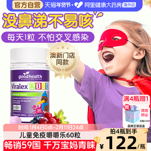 好健康goodhealth免疫嚼嚼乐益生菌婴幼儿童酵母β葡聚糖过敏60粒