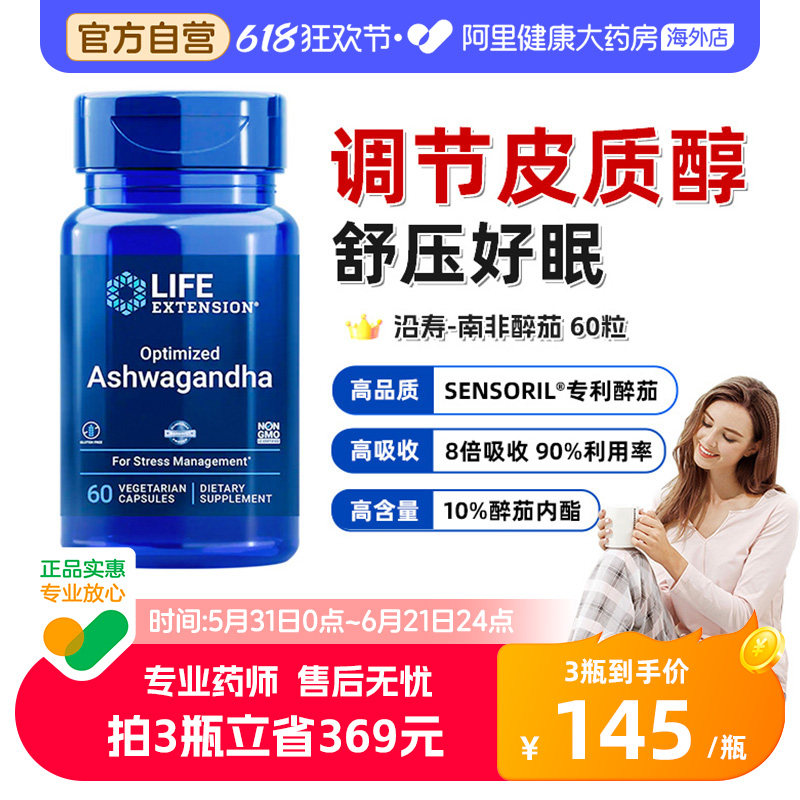 沿寿南非醉茄sensoril抗压专利调节皮质醇生酮减压紧张稳睡眠胶囊