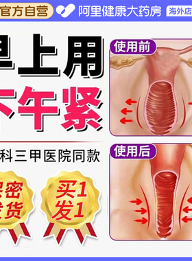 IRANY日本紧致阴道收缩私密丸紧润私处保养护理凝胶水润干涩补水