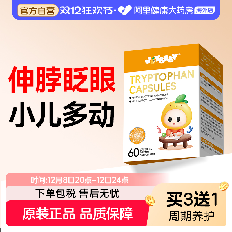 关注ADHD】joybaby色氨酸 儿童抽动补镁提高专注 易怒多动坐 不住