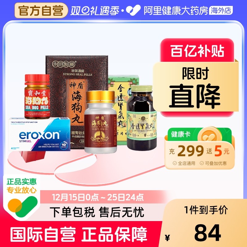 永明制药海狗丸300粒丸剂港版香港旗舰店药丸壮阳正品官方海狗肾