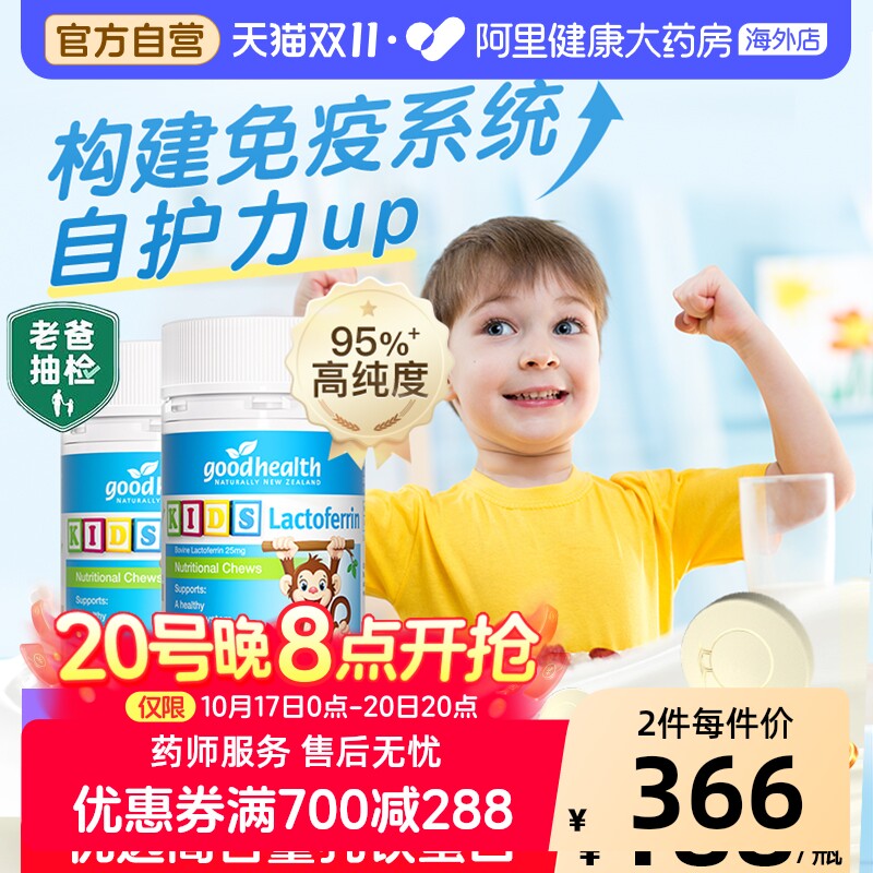goodhealth好健康小猴子乳铁蛋白宝宝儿童DHA免疫营养片60粒*2瓶