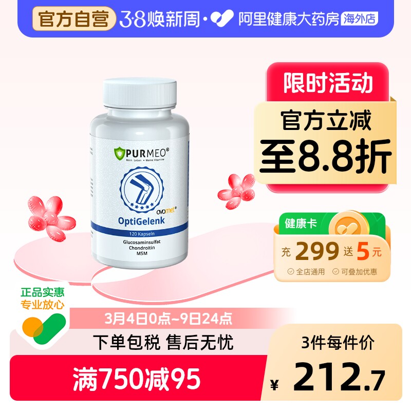 德国Purmeo帕米奥蛋壳膜氨糖软骨素骨胶原维骨力关节灵氨基葡萄糖