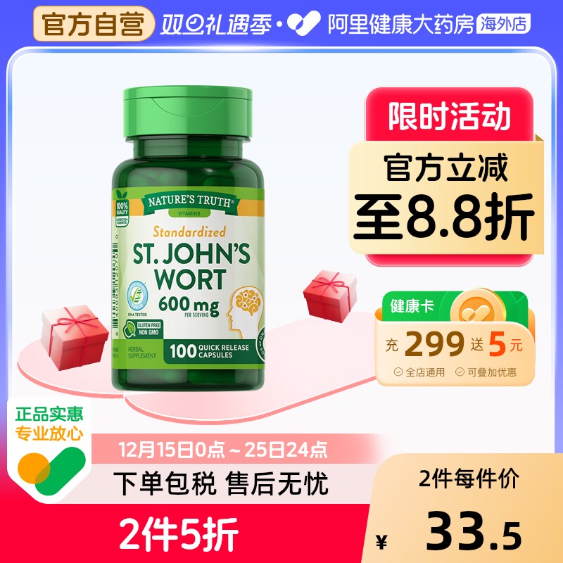 美国自然之珍圣约翰草提取物片100粒情绪健康高含量易吸收进口