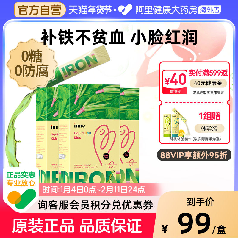 inne因你铁剂菠菜铁婴幼儿童铁剂宝宝贫血补铁小钢铁侠21条*3