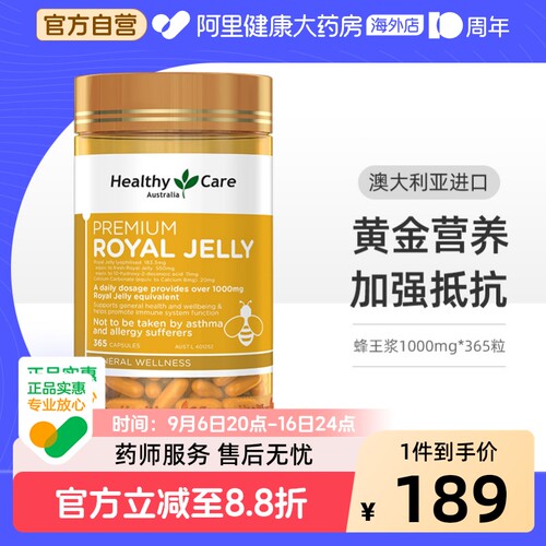 Healthy Care蜂王浆胶囊1000mg*365粒纯天然萃取软黄金增强抵御