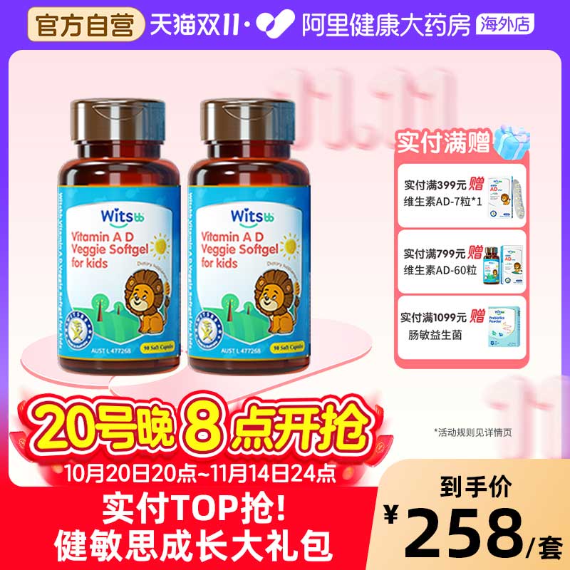 【阿里大药房】健敏思维生素ad*2