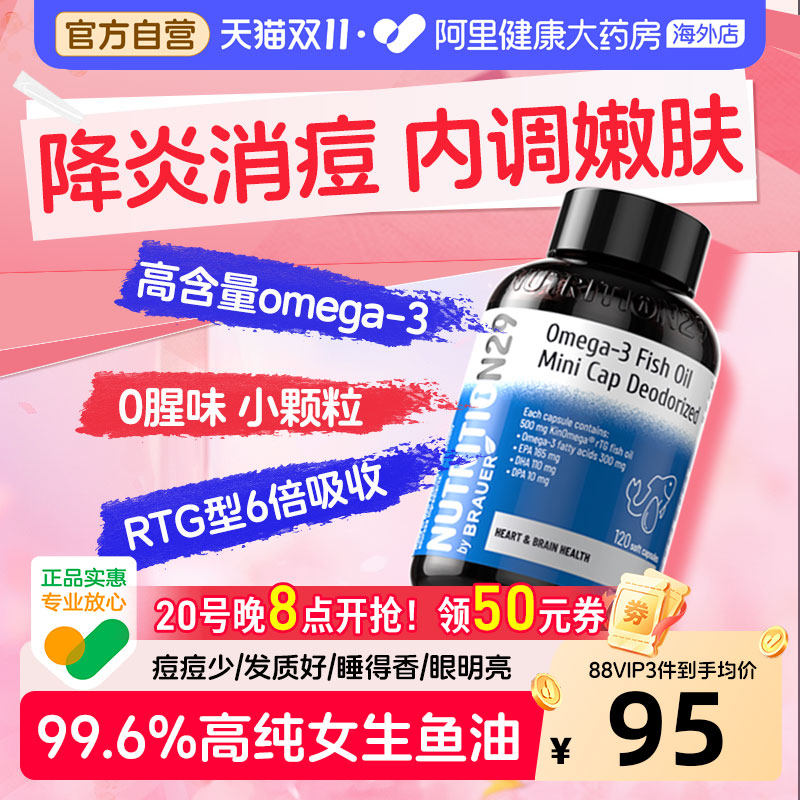 N29纽西臣深海鱼油女生成人omega3养肤防抗脱炎祛发痘官方旗正品