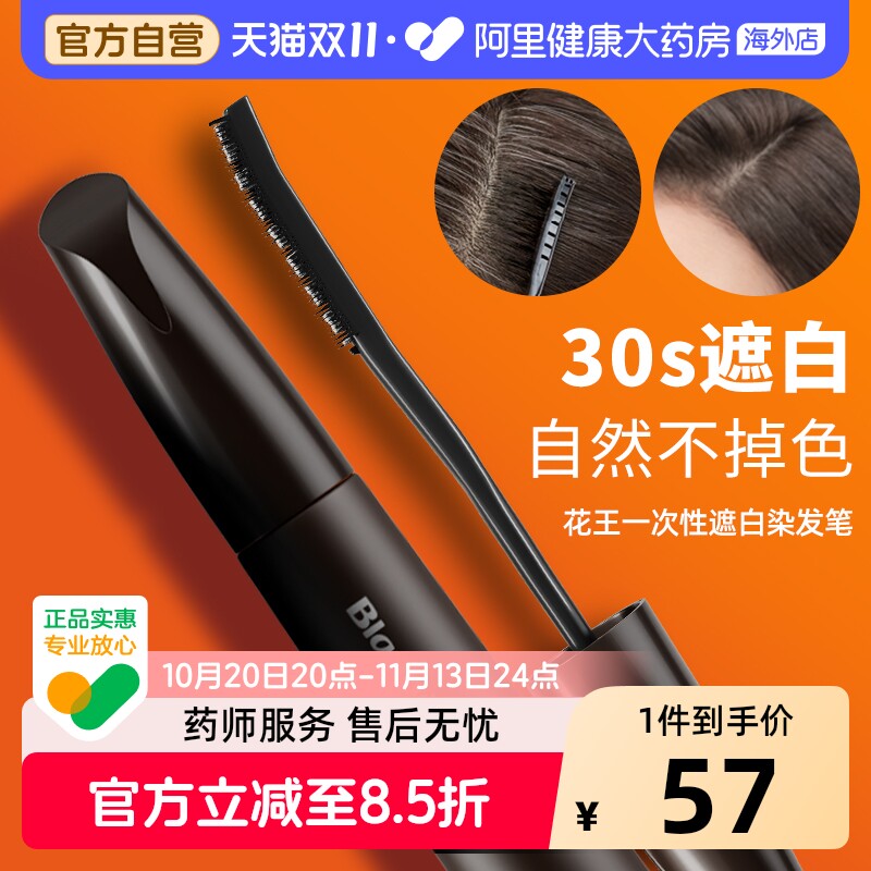 花王染发笔纯遮盖白发神器美发笔棒植物一次性黑发棒临时补色免洗
