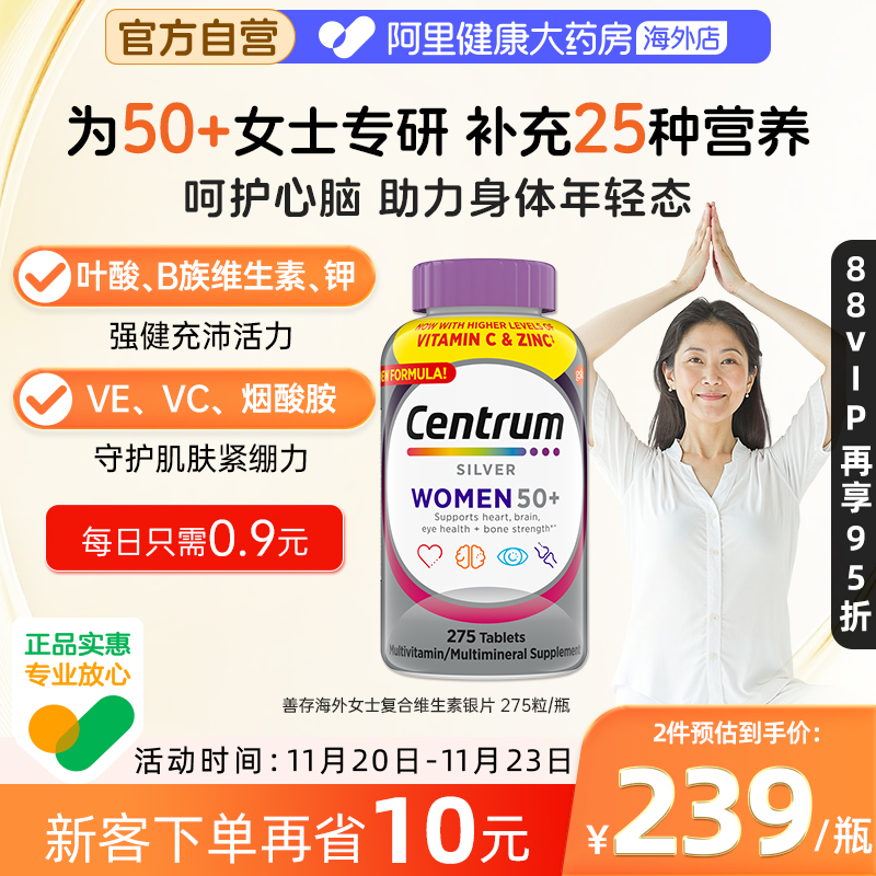 善存银片中老年50+女性维生素