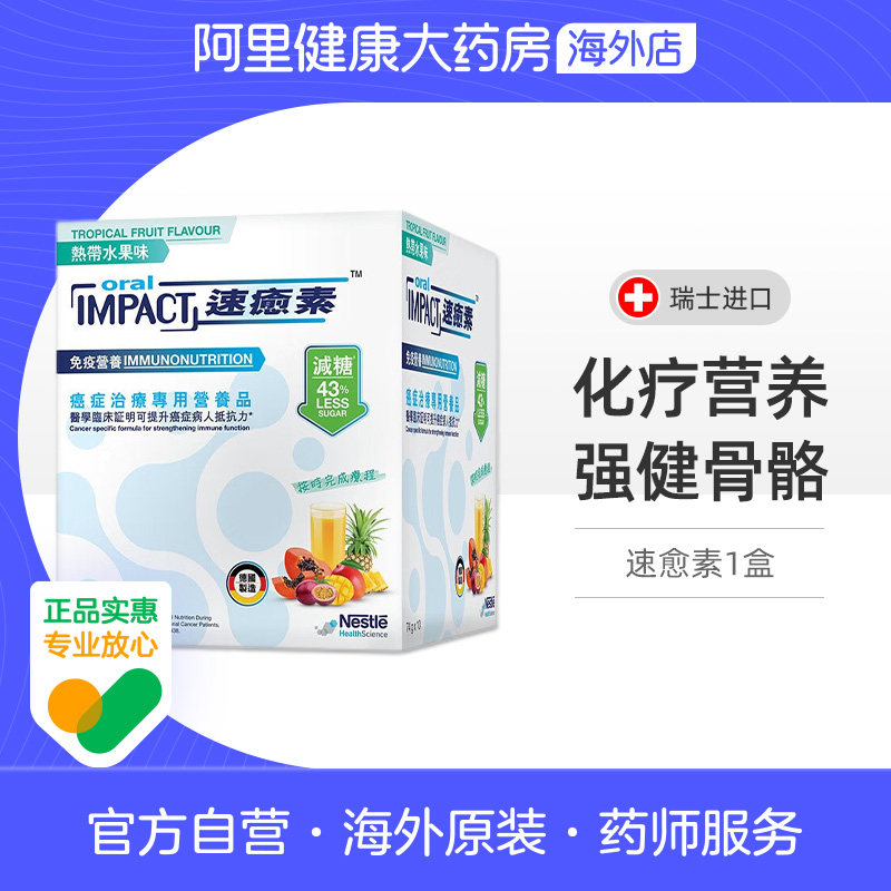 1盒装雀巢健康科学港版速愈素缓和放化疗术后营养速熠素