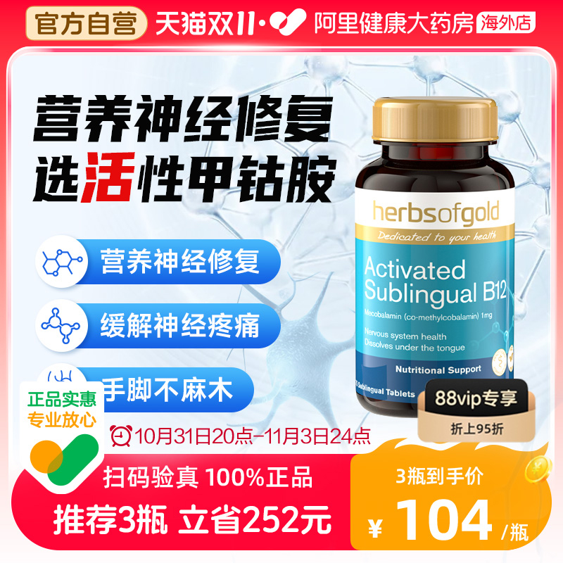 甲钴胺营养神经药物活性B12维生素b12甲钴胺营养修复脑神经进口