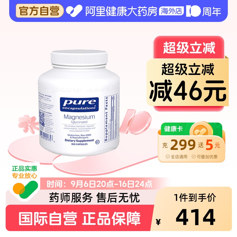 雀巢PURE倍宜甘氨酸镁补充剂图片