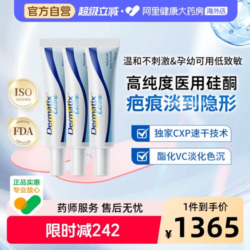 Dermatix舒痕进口祛疤凝胶修复