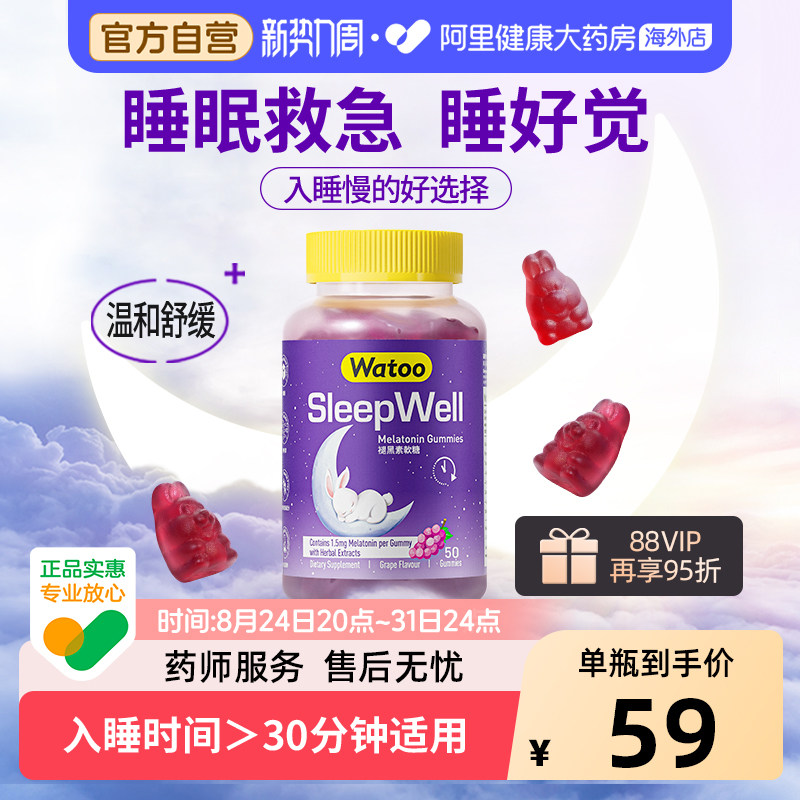 watoo褪黑素软糖助眠安眠图片