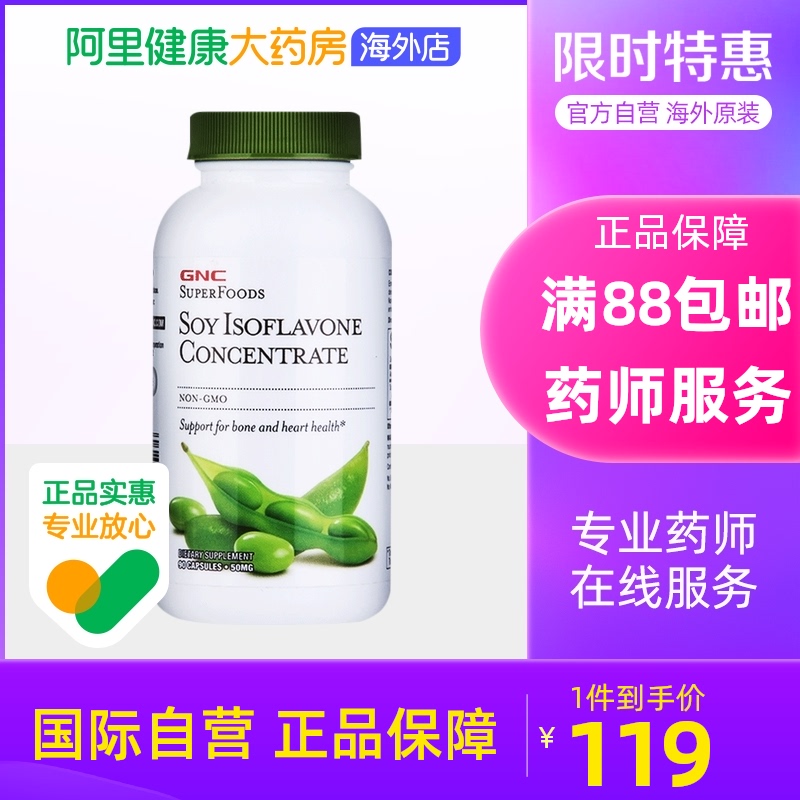 【直营】GNC健安喜大豆异黄酮胶囊雌激素更年期50mg*90粒女人