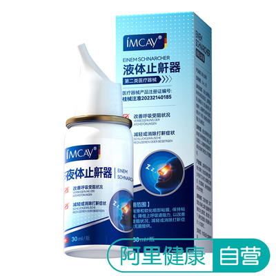 ImcAy液体止鼾器30mL/瓶